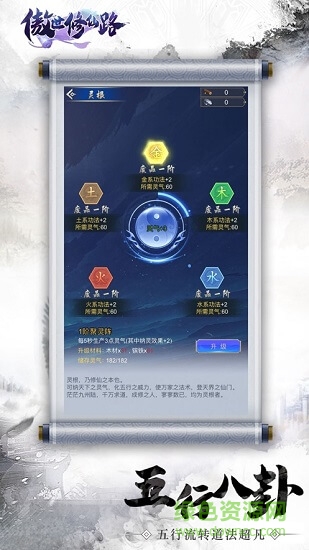 傲世修仙路游戏