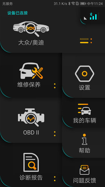 autophix汽车检测