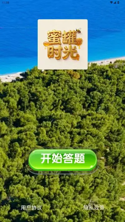 蜜罐时光