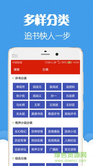 听书听小说 听书听小说
