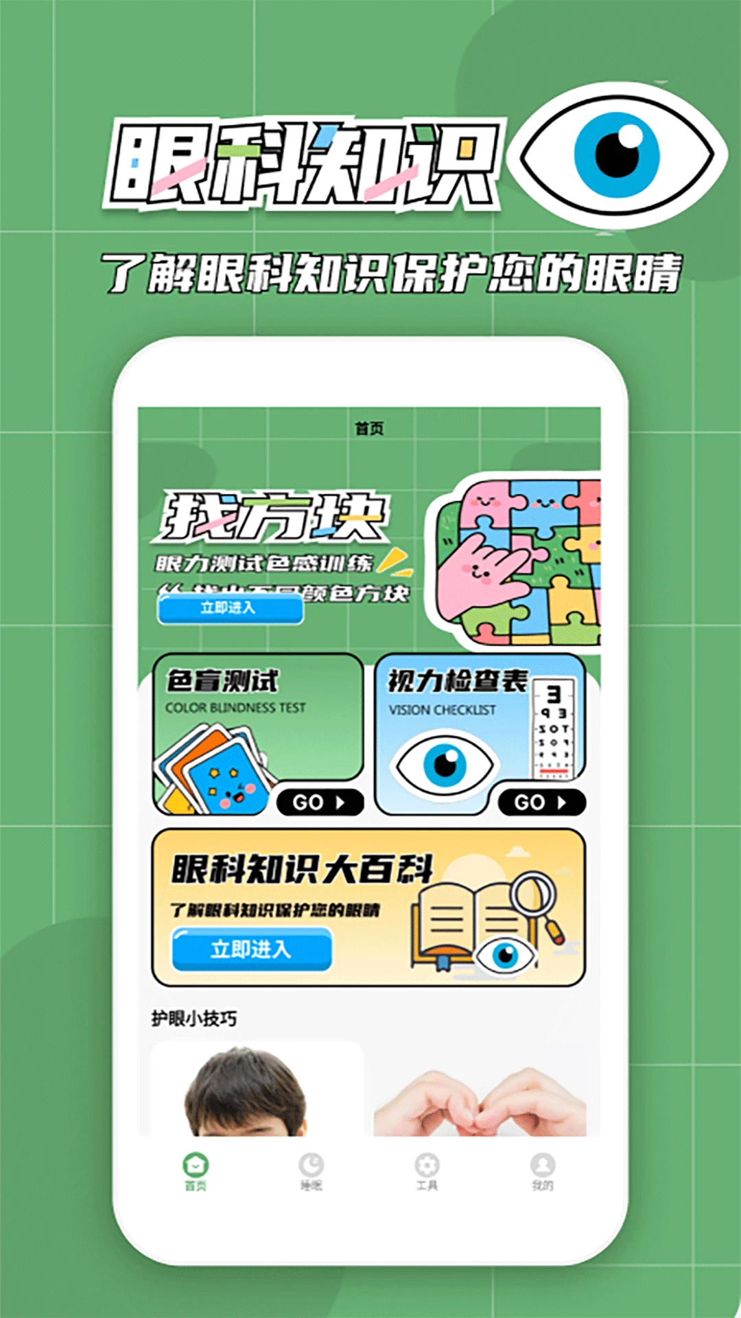 拼个方块 拼个方块