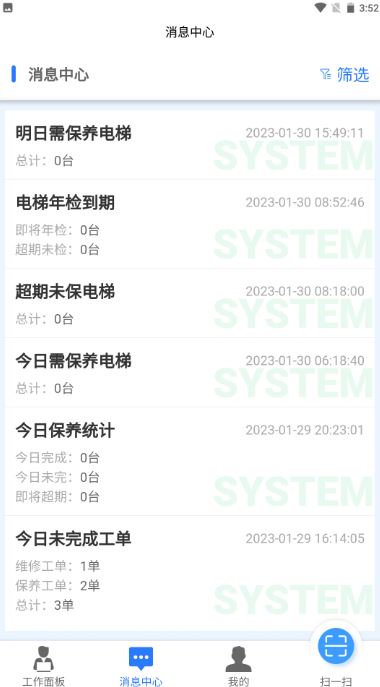 梯企云(电梯管理工具) v1.2.4 安卓手机版