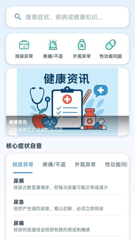 男性男科症状识别快速诊断系统