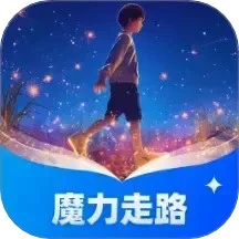 魔力走路