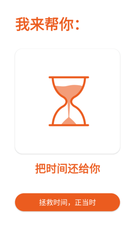 拯救时间 拯救时间