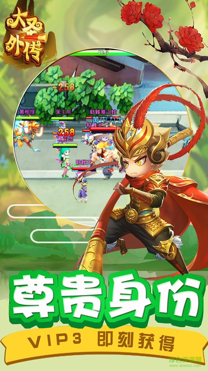 大圣外传