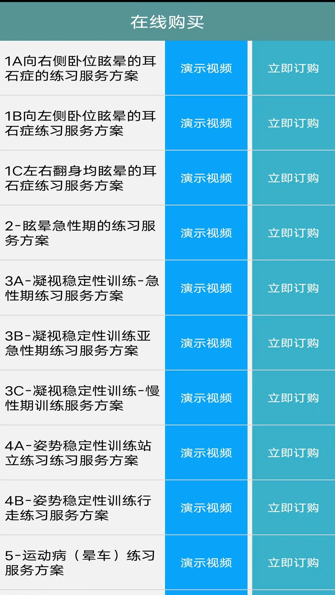 眩晕小助手