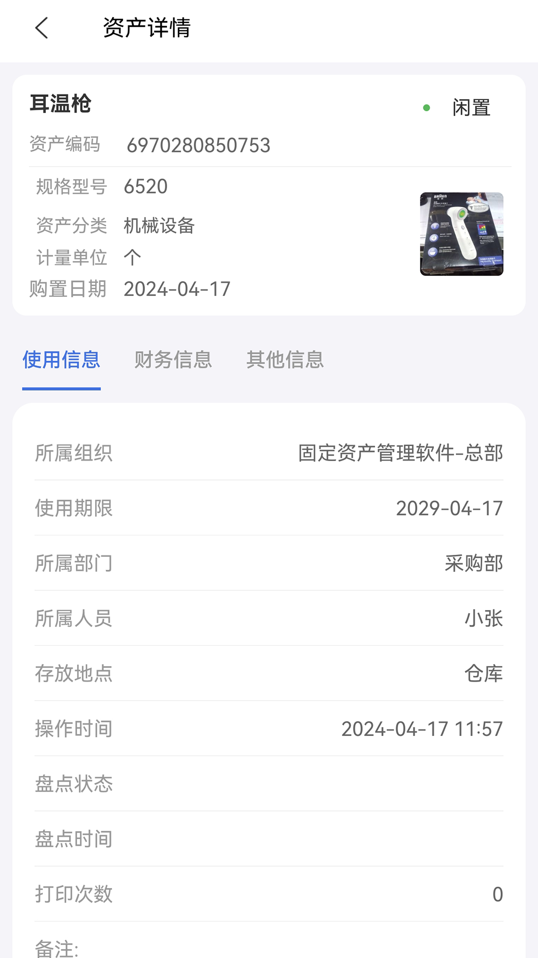 阿仓固资