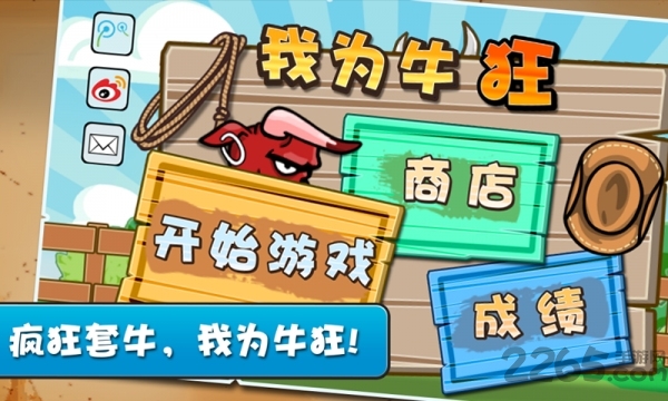 我为牛狂 我为牛狂