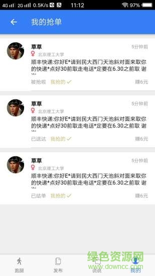 滴呗跑腿