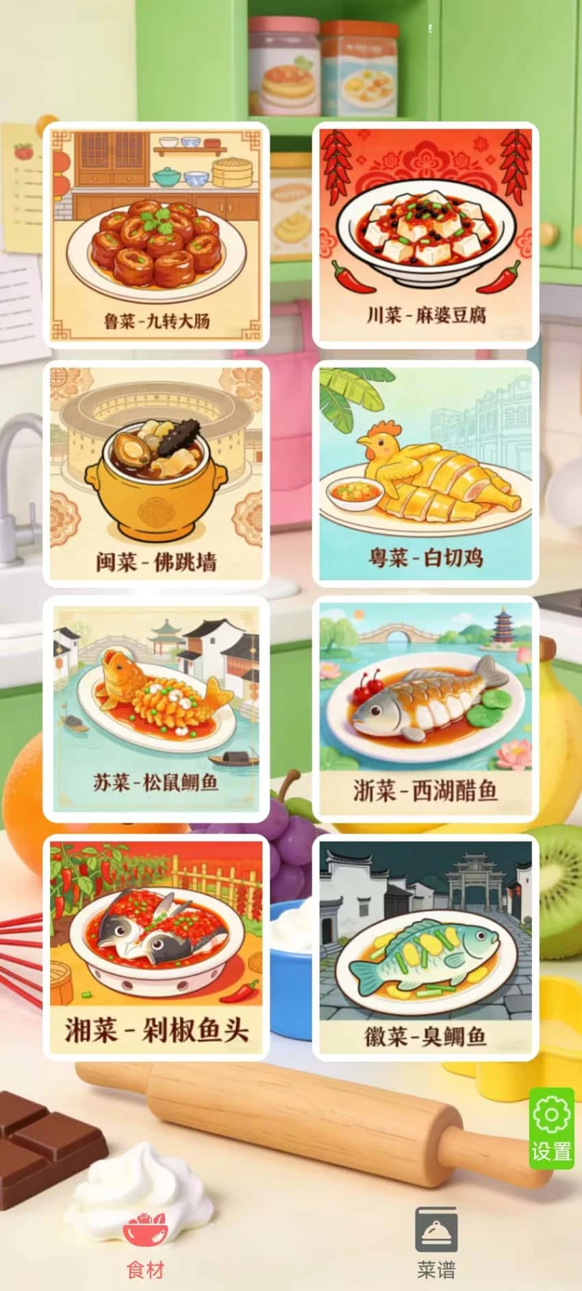 万象菜谱