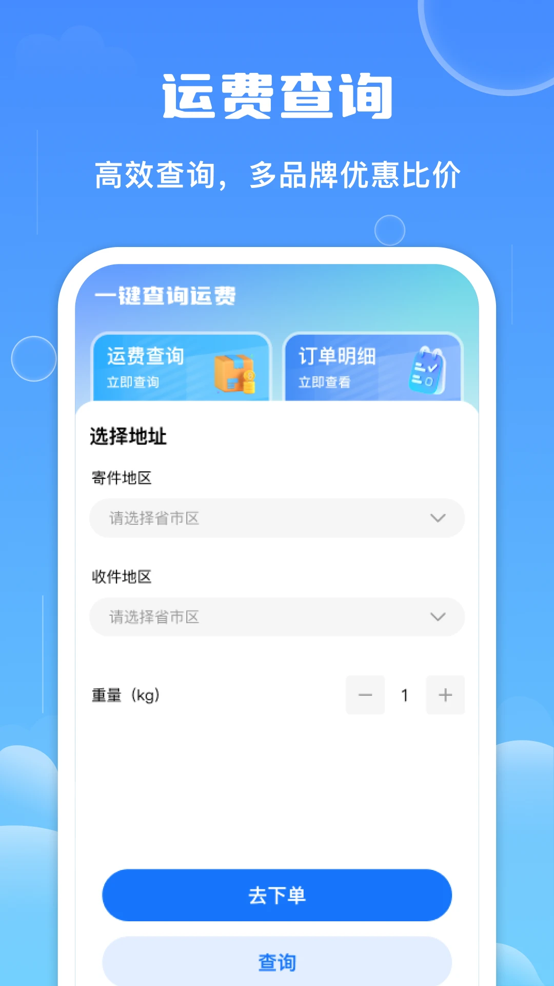 快递物流查免费