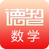 德智高中数学(微课堂)