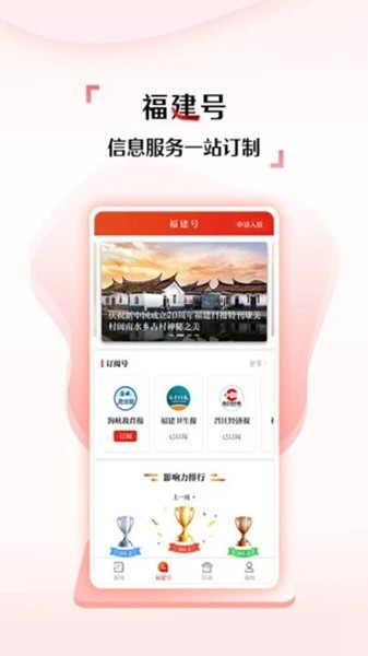 福建日报电子版 安卓版v8.0.0 福建日报电子版 安卓版v8.0.0
