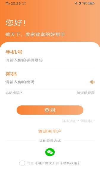 摊天下