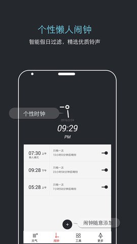 哒哒天气闹钟 哒哒天气闹钟
