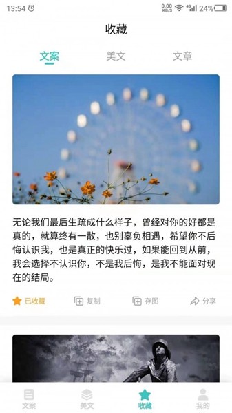 文案 安卓版v23.11.21