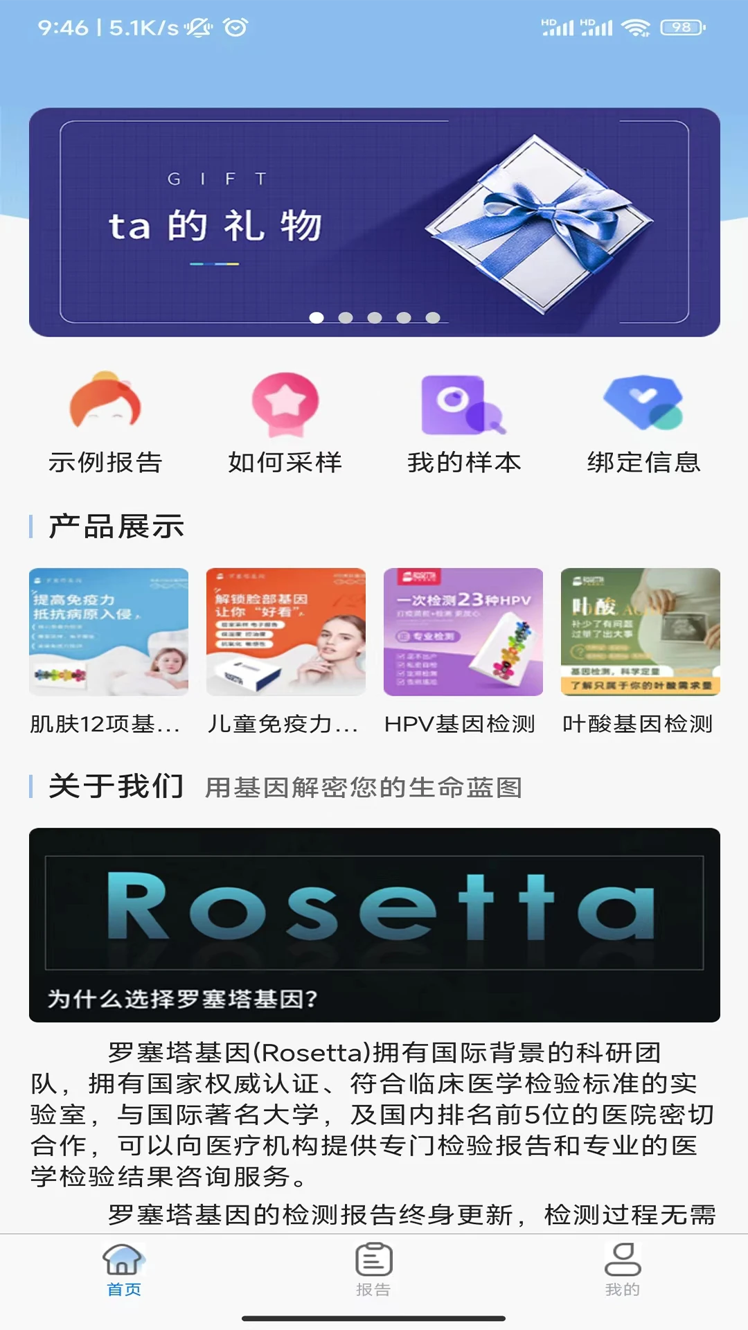 罗塞塔基因