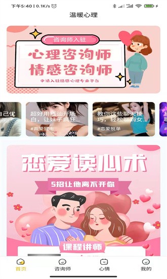 温暖心理 温暖心理