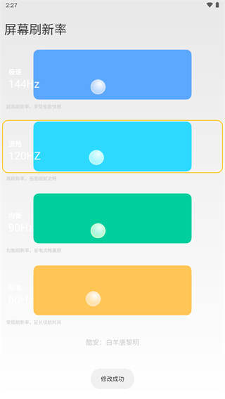 小米全局144刷新率app 最新版v2.4