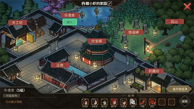 大侠立志传手机版