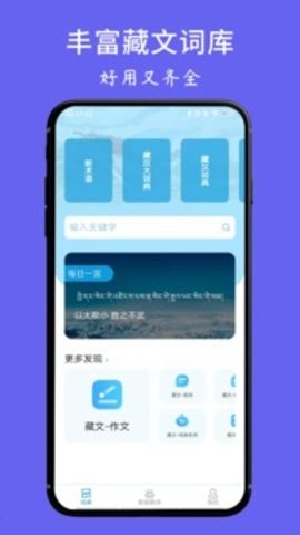 藏文词典