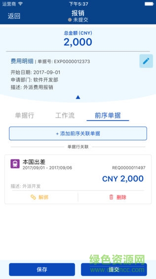 云简业财