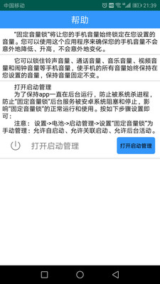 固定音量锁 固定音量锁