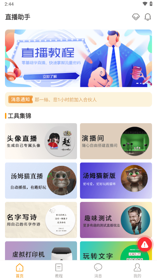 直播助手