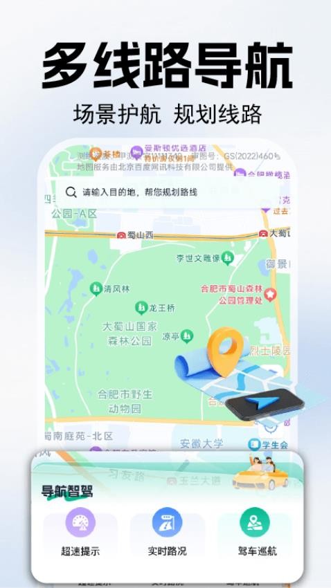 手机导航智驾