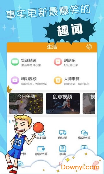 笑话糗事精选手机版
