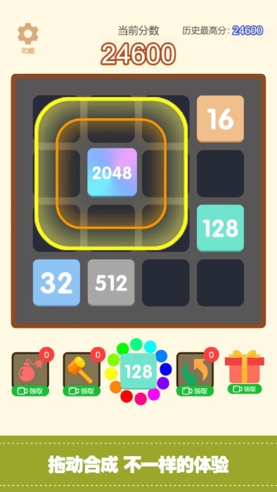 经典2048合集 经典2048合集
