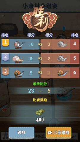 蜗牛快跑 蜗牛快跑