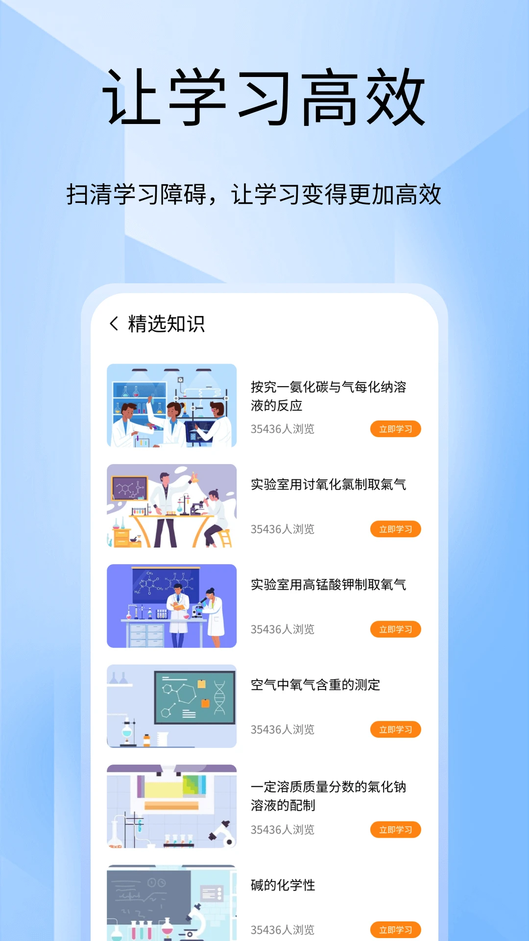 化学家实验室