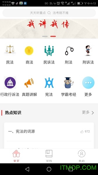 法考重点听
