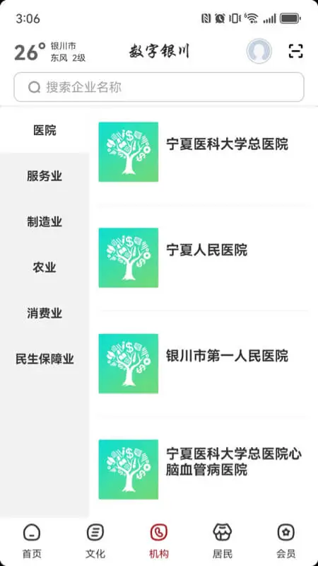 数字银川