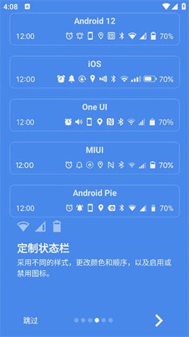 超级状态栏官网版