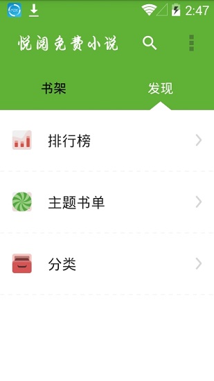 悦阅免费小说
