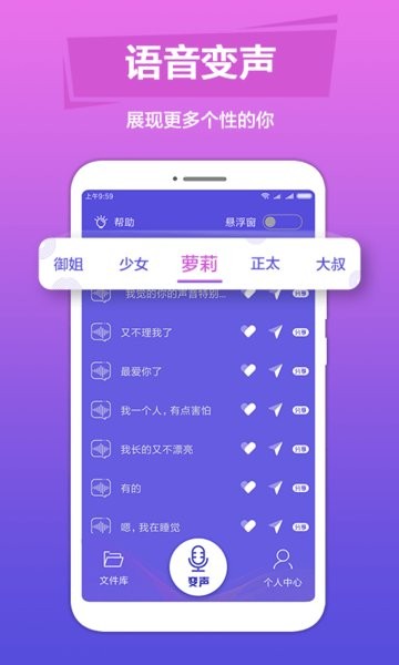 语音变声