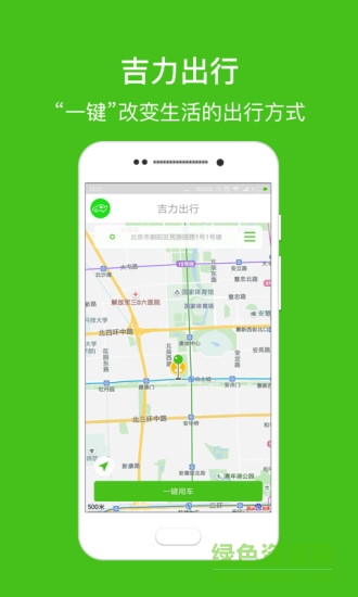 吉力出行 吉力出行