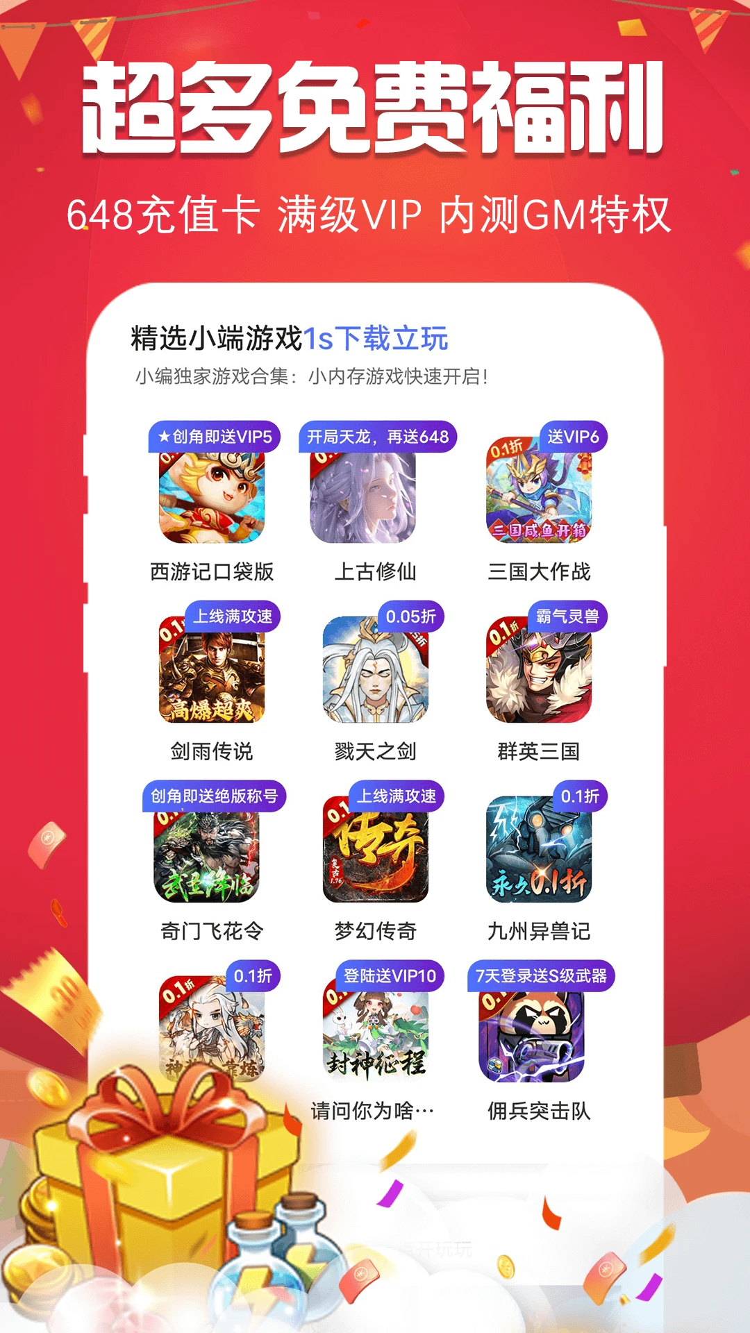0.1折趣手游