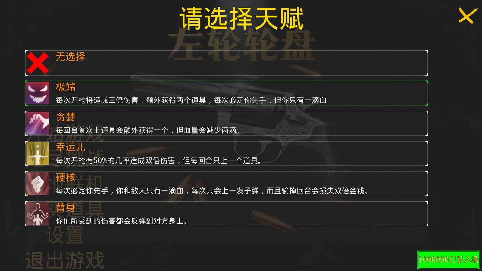左轮轮盘