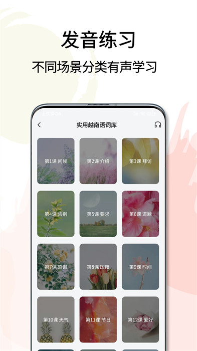 越南语翻译通