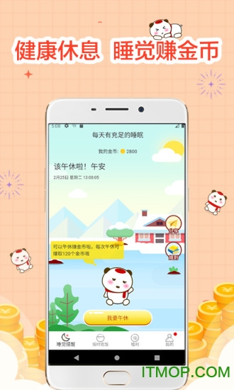 睡觉宝