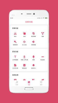音乐剪辑大师