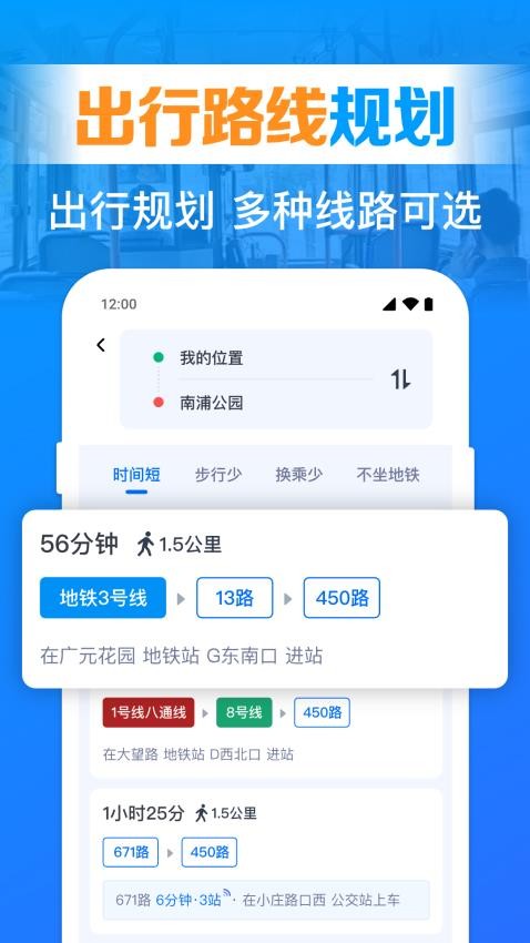 坐公交出行通