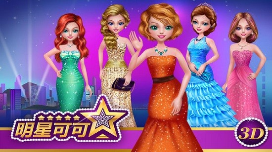 可可公主明星 可可公主明星