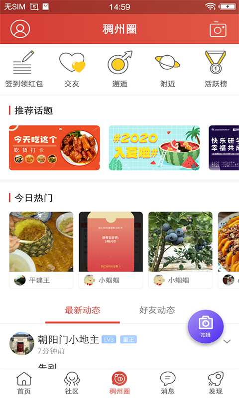 义乌稠州论坛客户端