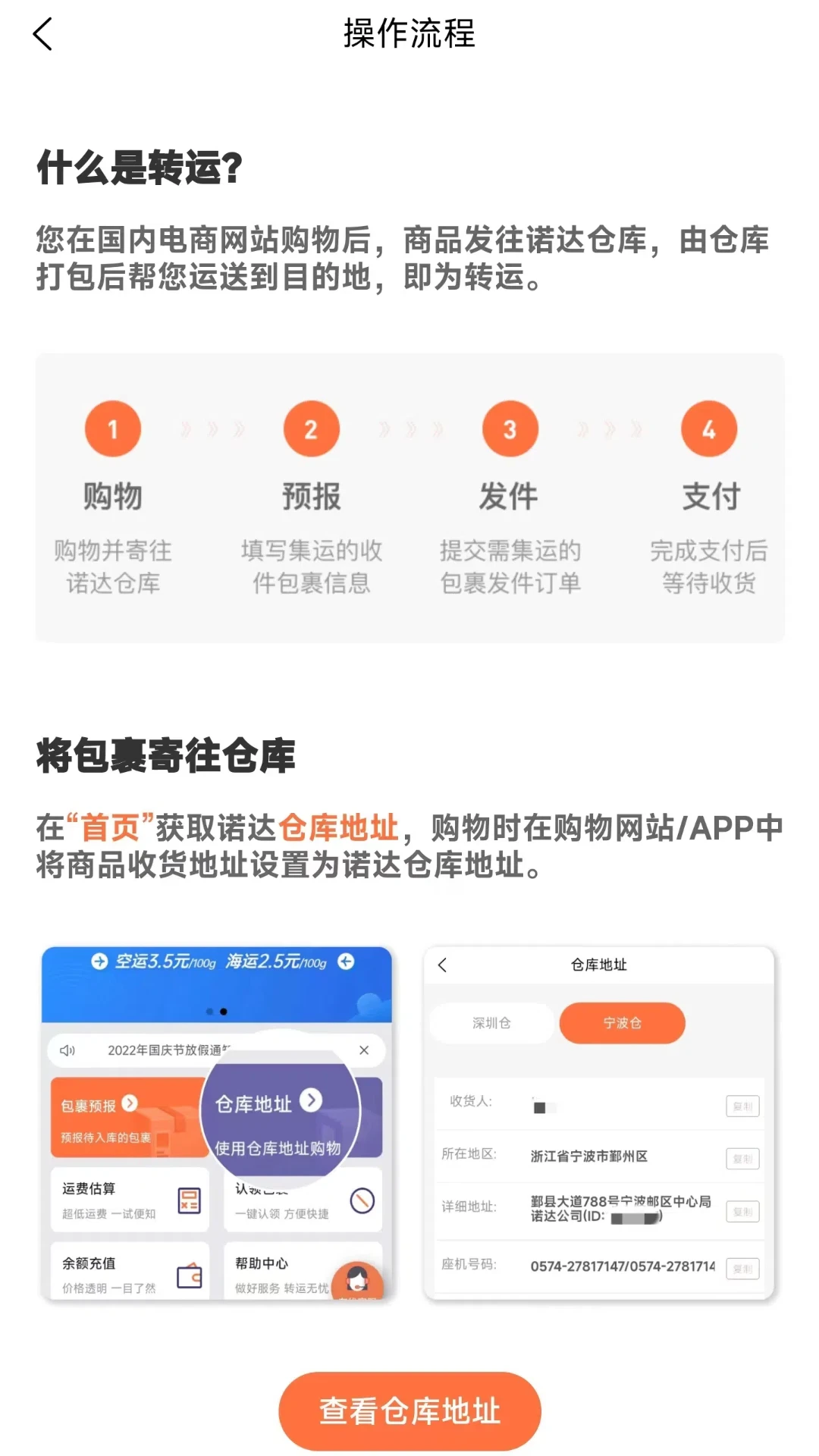 诺达国际集运