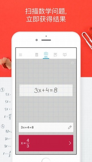 拍照数学计算器 付费专业版v8.38.0 拍照数学计算器 付费专业版v8.38.0